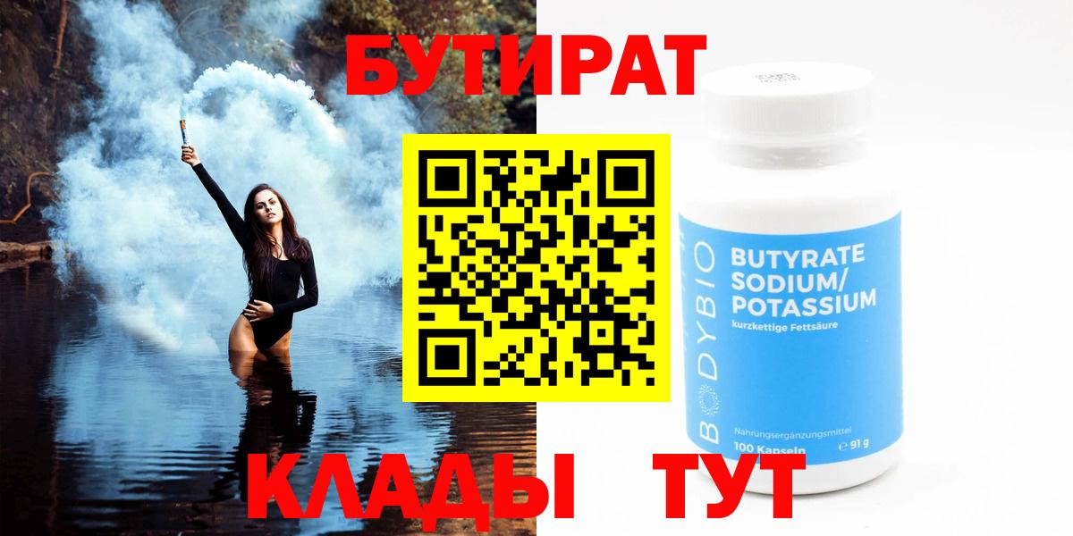 Скопин  БУТИРАТ оксана  Вход с VPN 