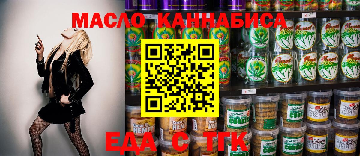 Печенье с ТГК конопля  Вход с VPN  Скопин 