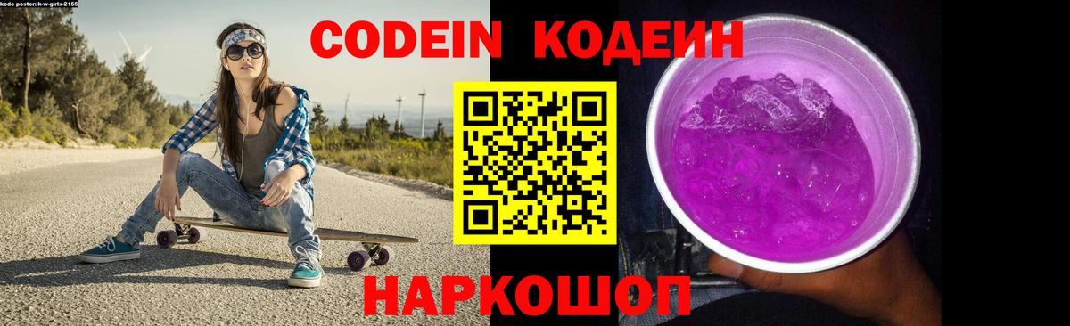 Скопин  Кодеин напиток Lean (лин)  Кодеин напиток Lean (лин)  Вход с VPN 