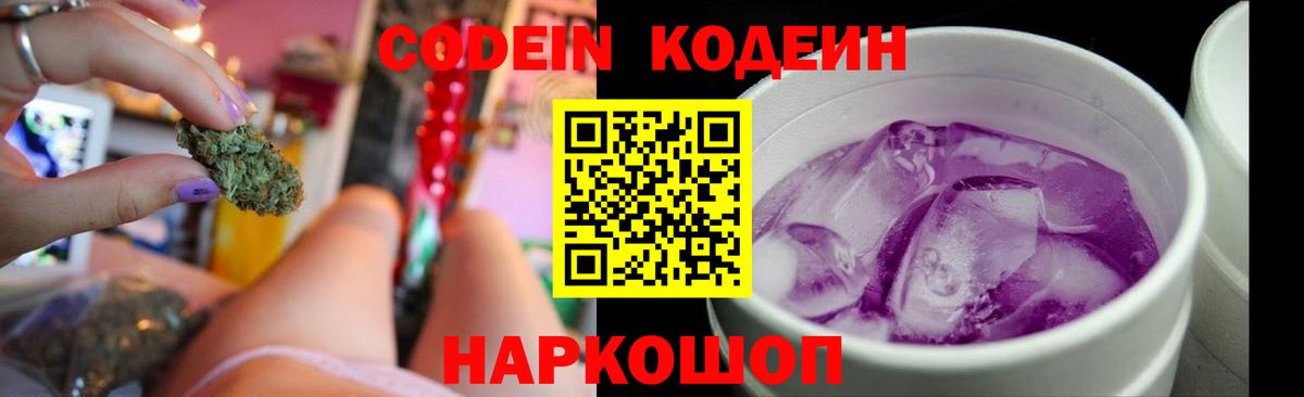 Codein Purple Drank Скопин