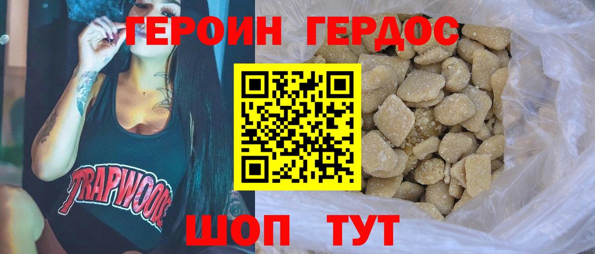 ГЕРОИН хмурый  Вход с VPN  Скопин 