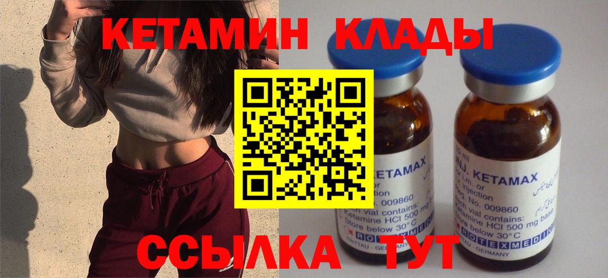 Кетамин VHQ Скопин