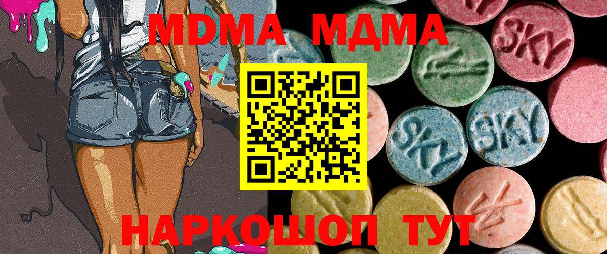 Скопин  МДМА crystal  MDMA молли  MDMA  Вход с VPN 