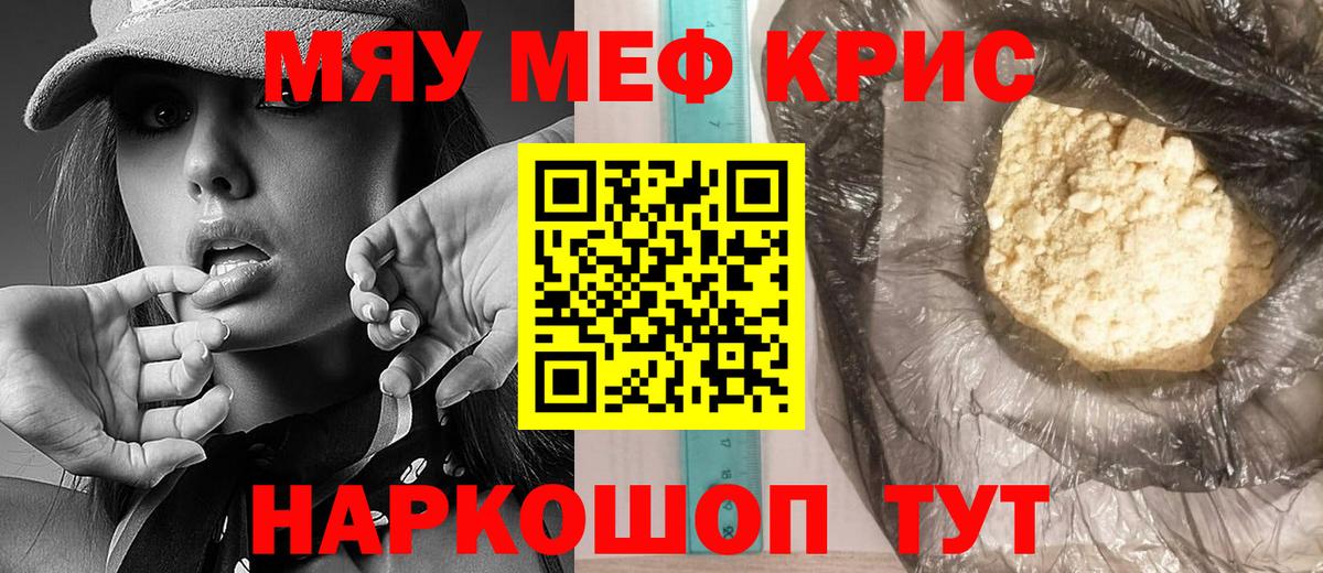Меф мука Скопин