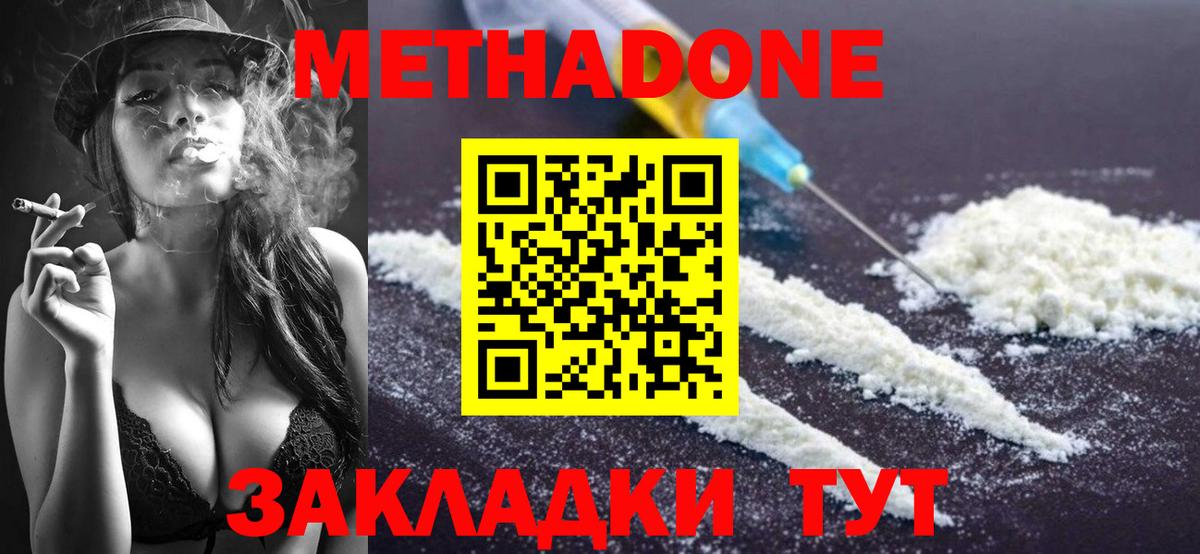 Метадон белоснежный Скопин