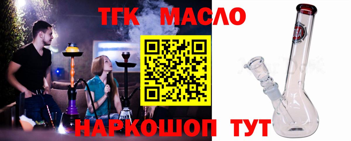 Дистиллят ТГК вейп с тгк Скопин
